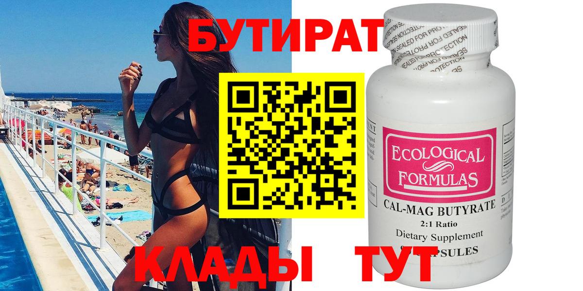 БУТИРАТ Butirat  Вход с VPN  БУТИРАТ  Каменка 
