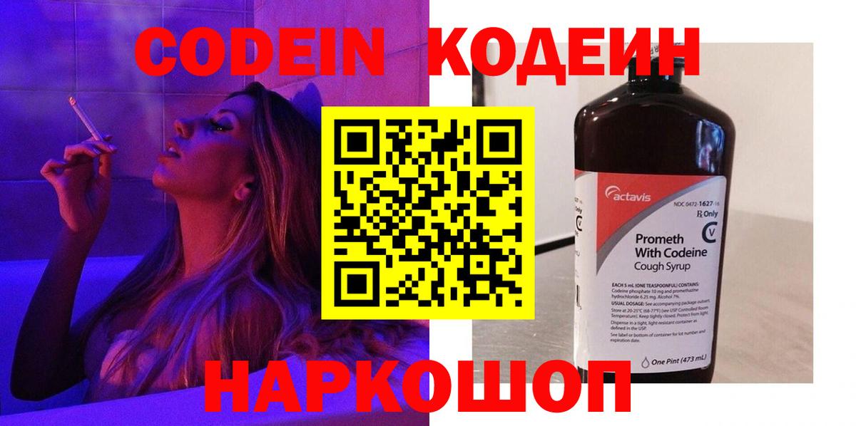 Каменка  Кодеин Purple Drank  Codein Purple Drank  Вход с VPN 