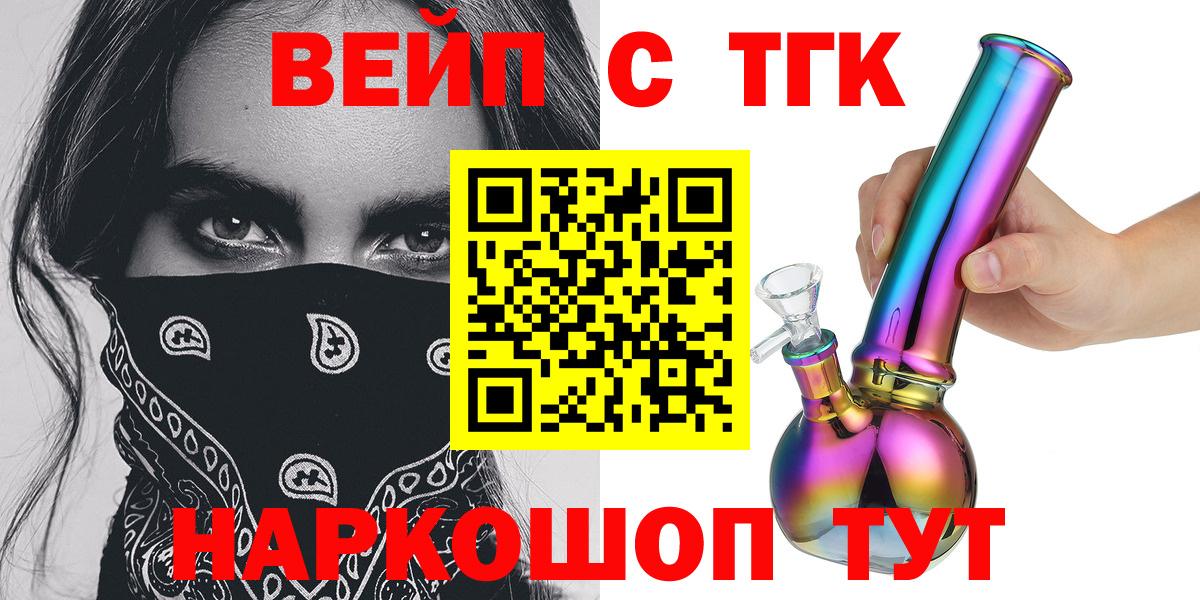 Дистиллят ТГК вейп  Вход с VPN  наркошоп  Каменка 